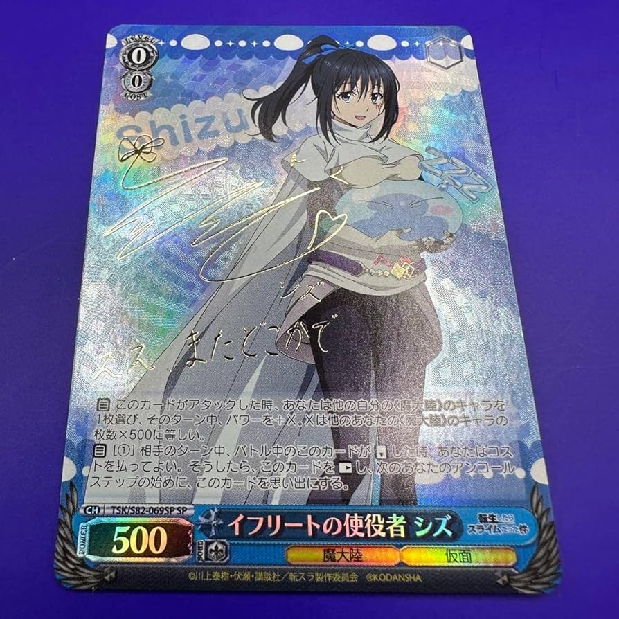 ハ*ル様 ヴァイスシュヴァルツ　イフリートの使役者　シズ 　SP Amazon.co.jp: ヴァイスシュヴァルツ トレカ イフリートの使役者